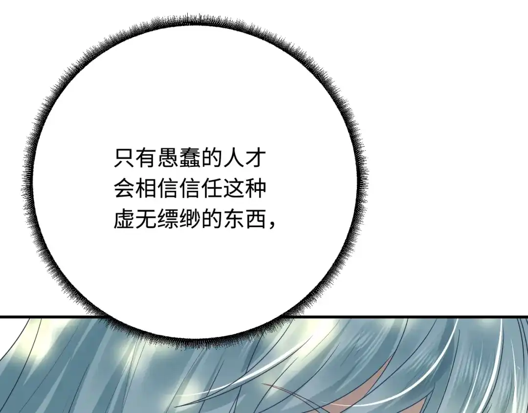 傲娇兽夫驯服计划 38 信任危机 第132页