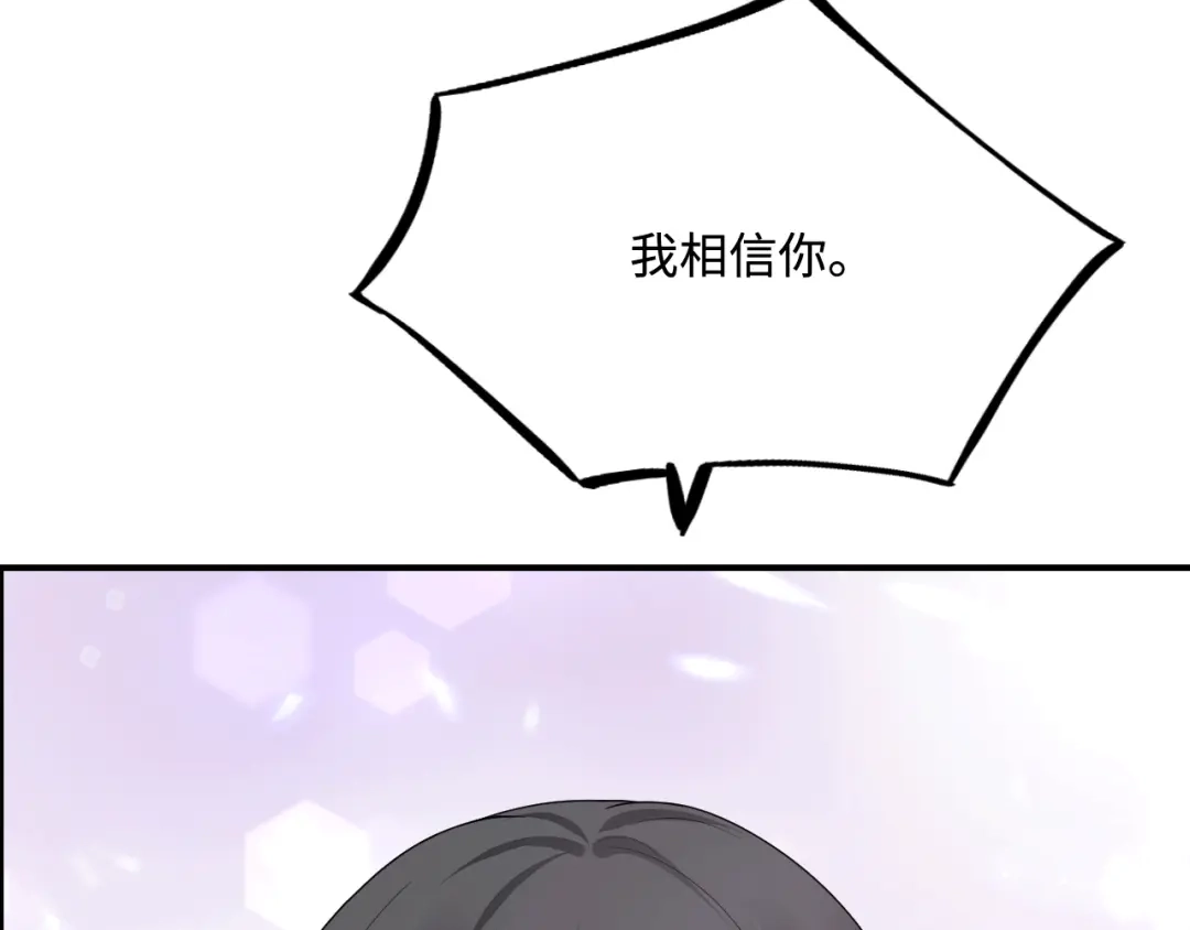 傲娇兽夫驯服计划 38 信任危机 第106页