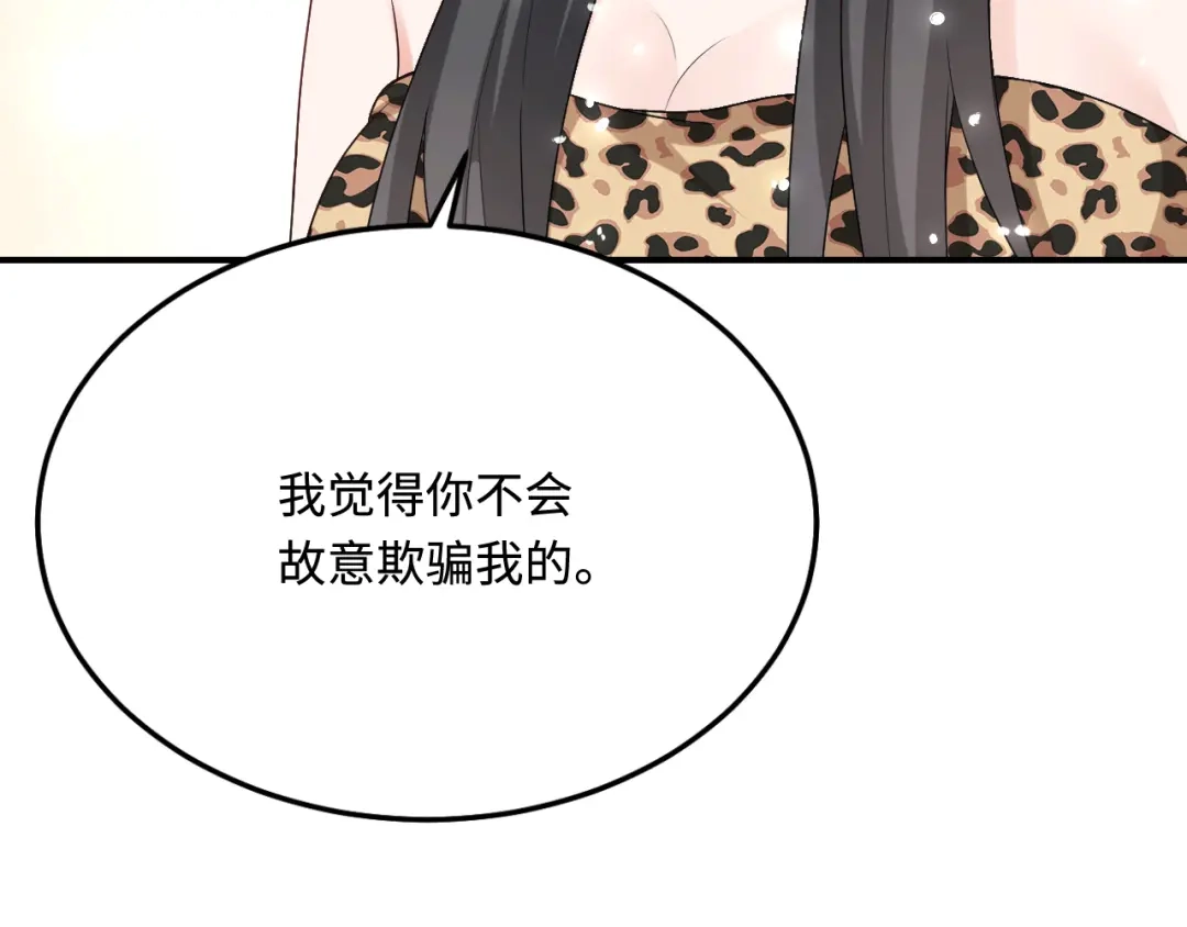 傲娇兽夫驯服计划 38 信任危机 第72页