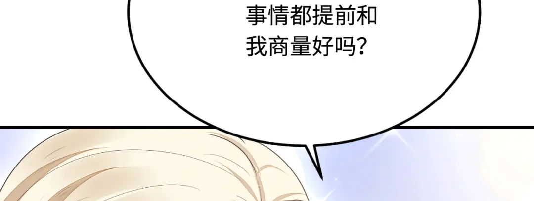 傲娇兽夫驯服计划 38 信任危机 第110页