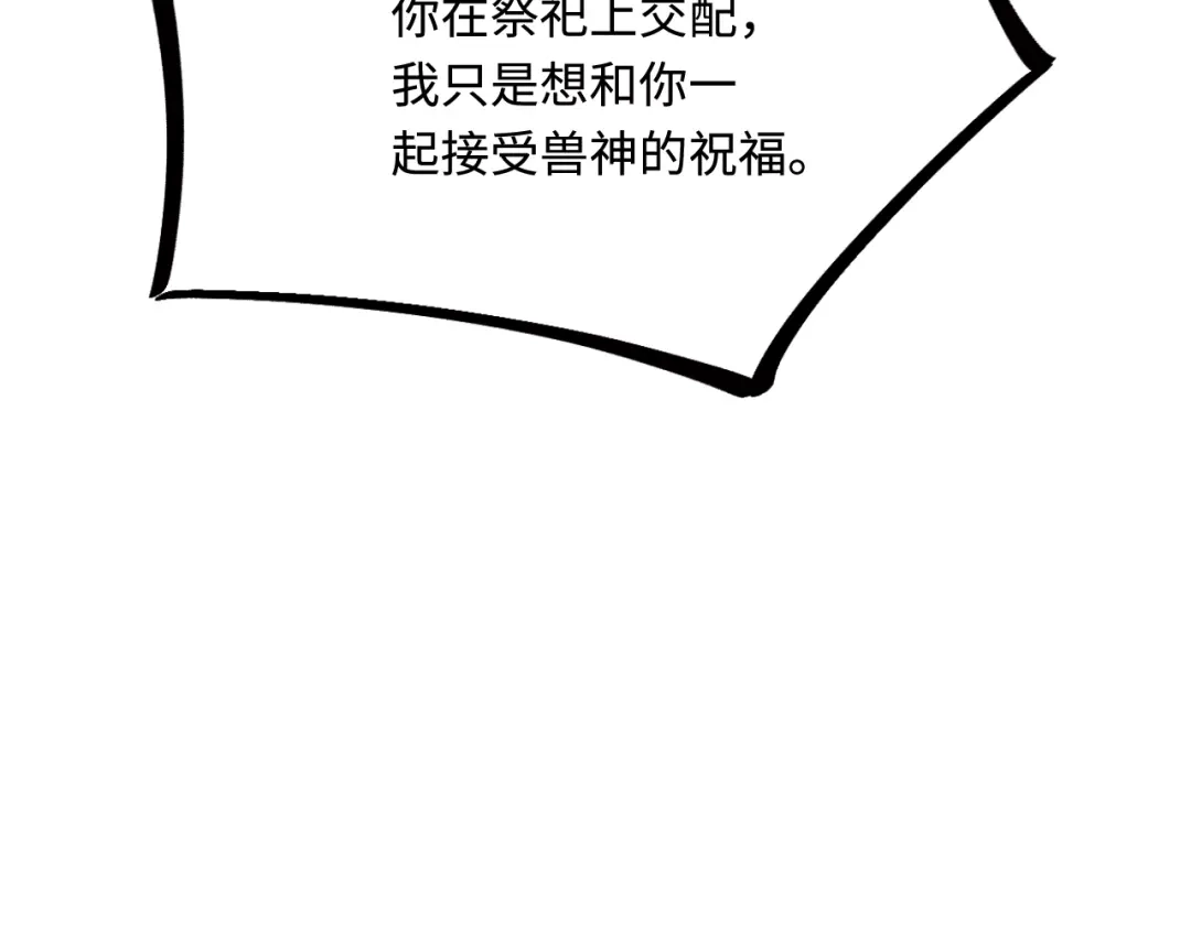 傲娇兽夫驯服计划 38 信任危机 第52页