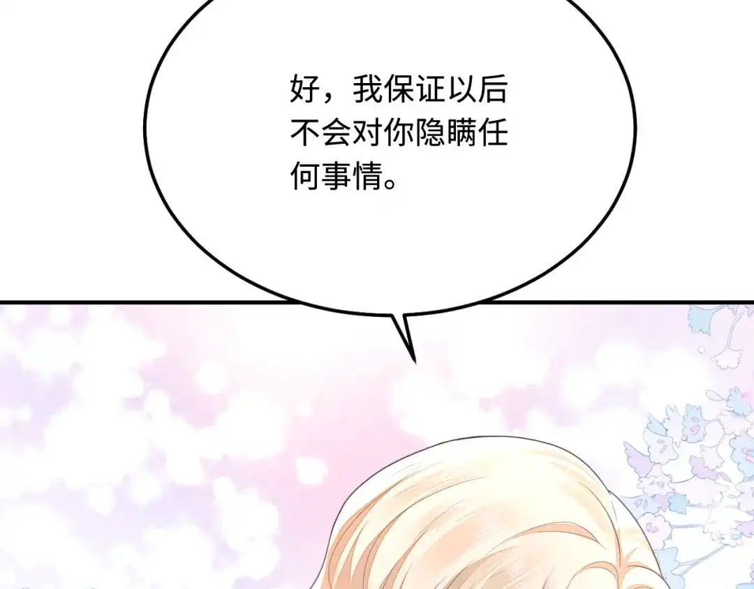 傲娇兽夫驯服计划 38 信任危机 第115页