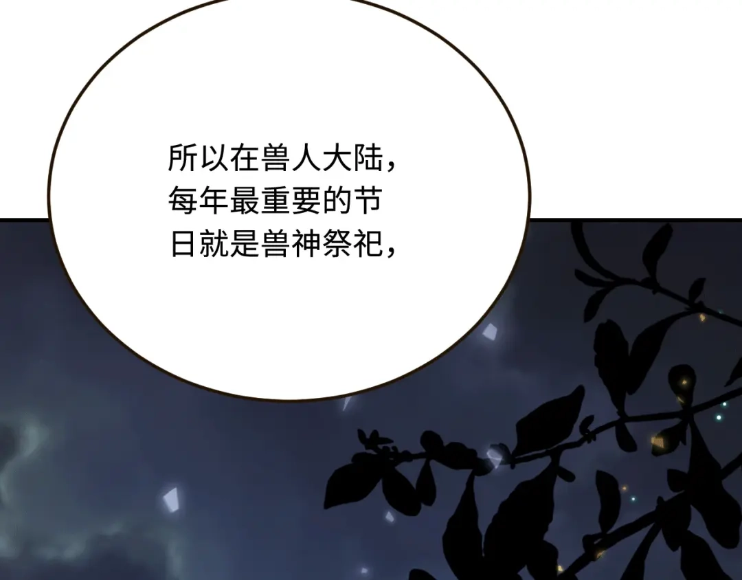 傲娇兽夫驯服计划 38 信任危机 第19页