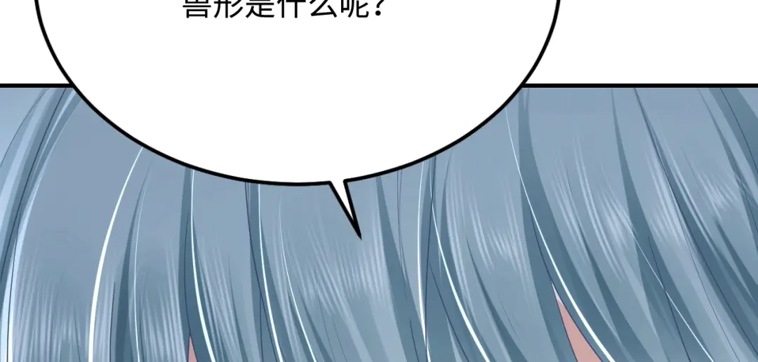 傲娇兽夫驯服计划 38 信任危机 第29页