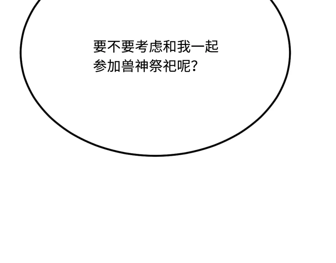 傲娇兽夫驯服计划 38 信任危机 第32页