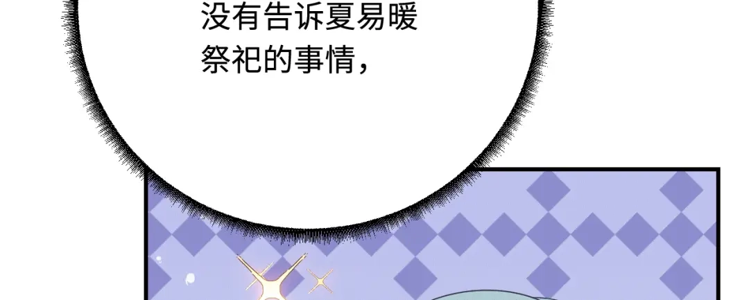 傲娇兽夫驯服计划 38 信任危机 第57页