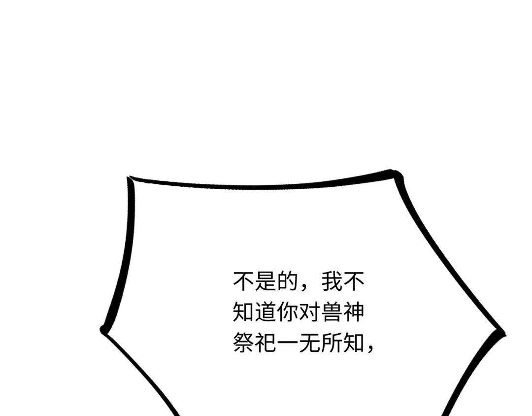 傲娇兽夫驯服计划 38 信任危机 第48页