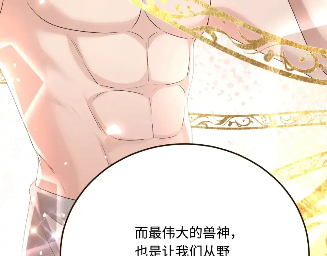 傲娇兽夫驯服计划 38 信任危机 第14页