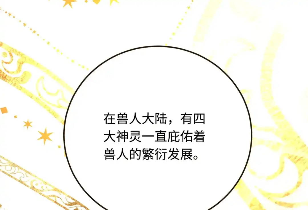 傲娇兽夫驯服计划 38 信任危机 第5页