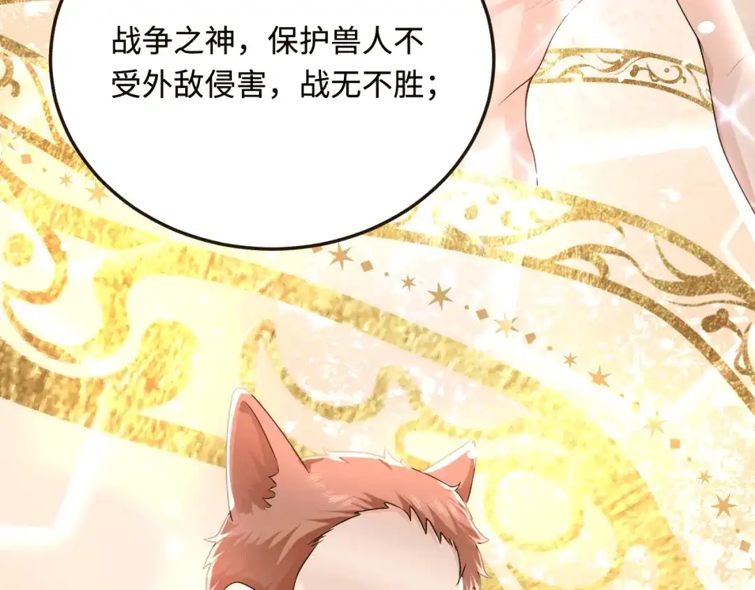 傲娇兽夫驯服计划 38 信任危机 第12页