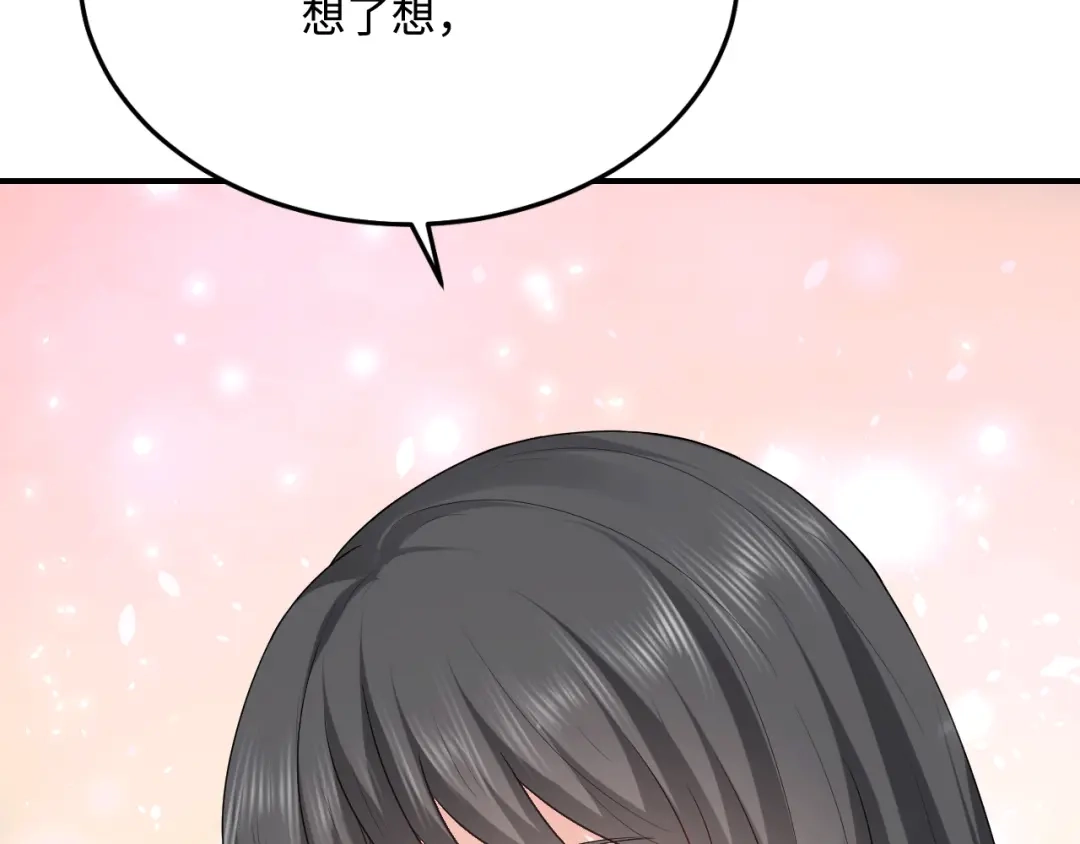 傲娇兽夫驯服计划 38 信任危机 第70页