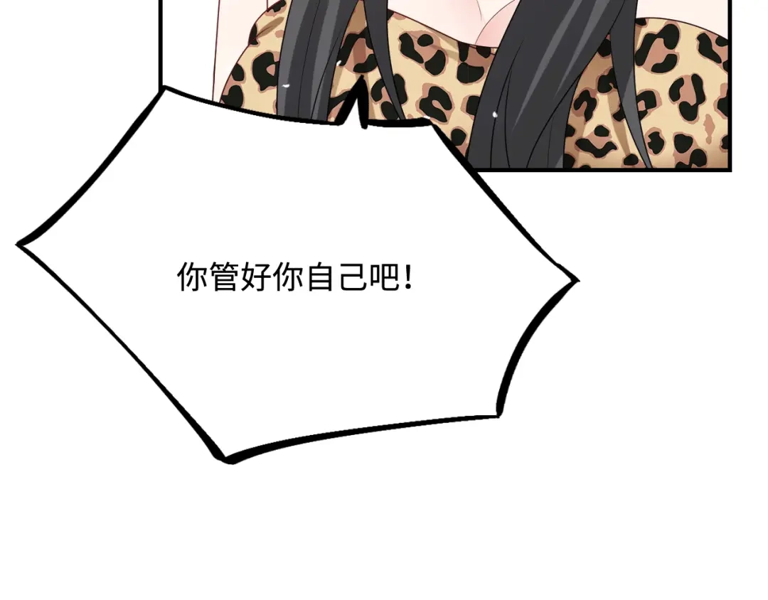 傲娇兽夫驯服计划 38 信任危机 第92页