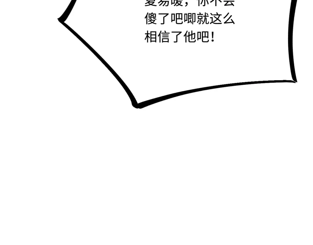 傲娇兽夫驯服计划 38 信任危机 第88页