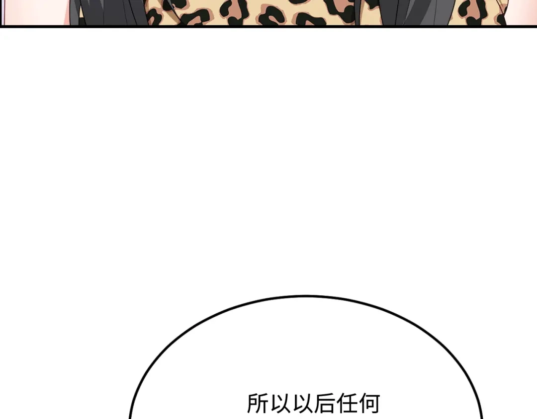 傲娇兽夫驯服计划 38 信任危机 第109页