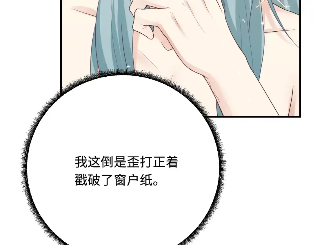 傲娇兽夫驯服计划 38 信任危机 第59页