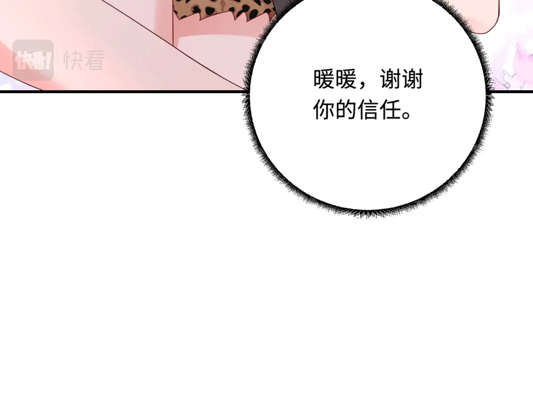 傲娇兽夫驯服计划 38 信任危机 第118页