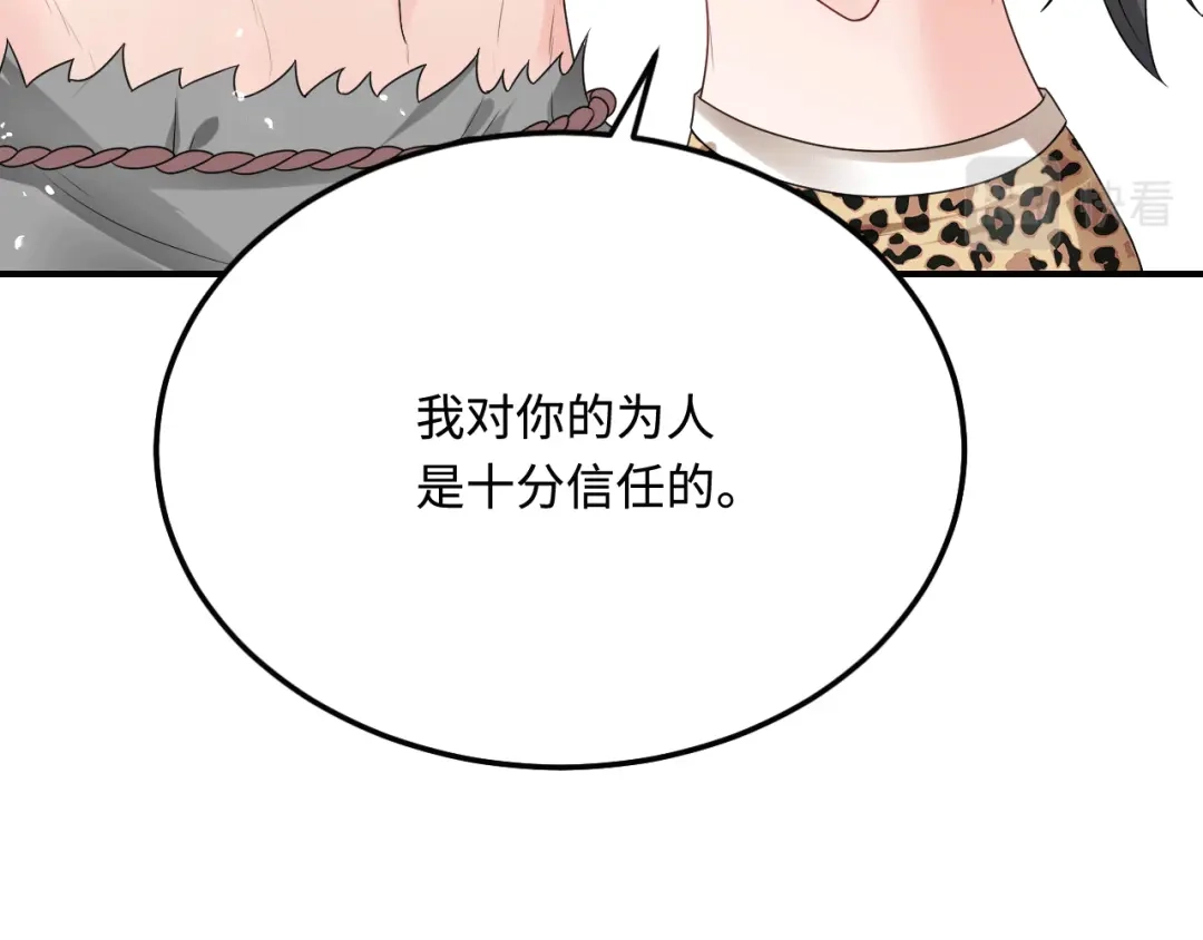 傲娇兽夫驯服计划 38 信任危机 第80页