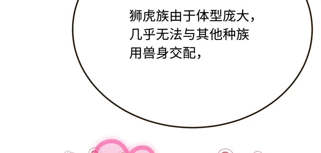 傲娇兽夫驯服计划 38 信任危机 第25页