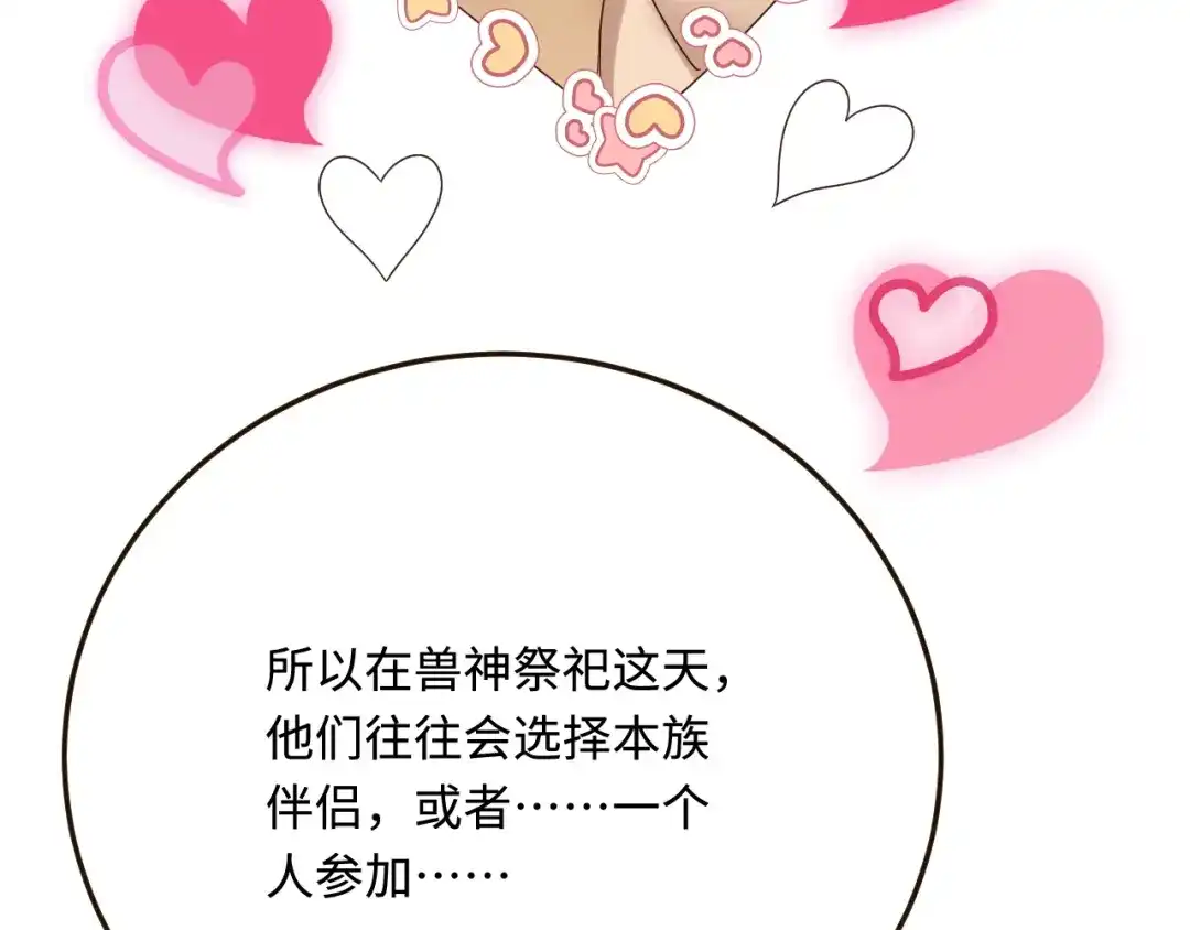 傲娇兽夫驯服计划 38 信任危机 第27页
