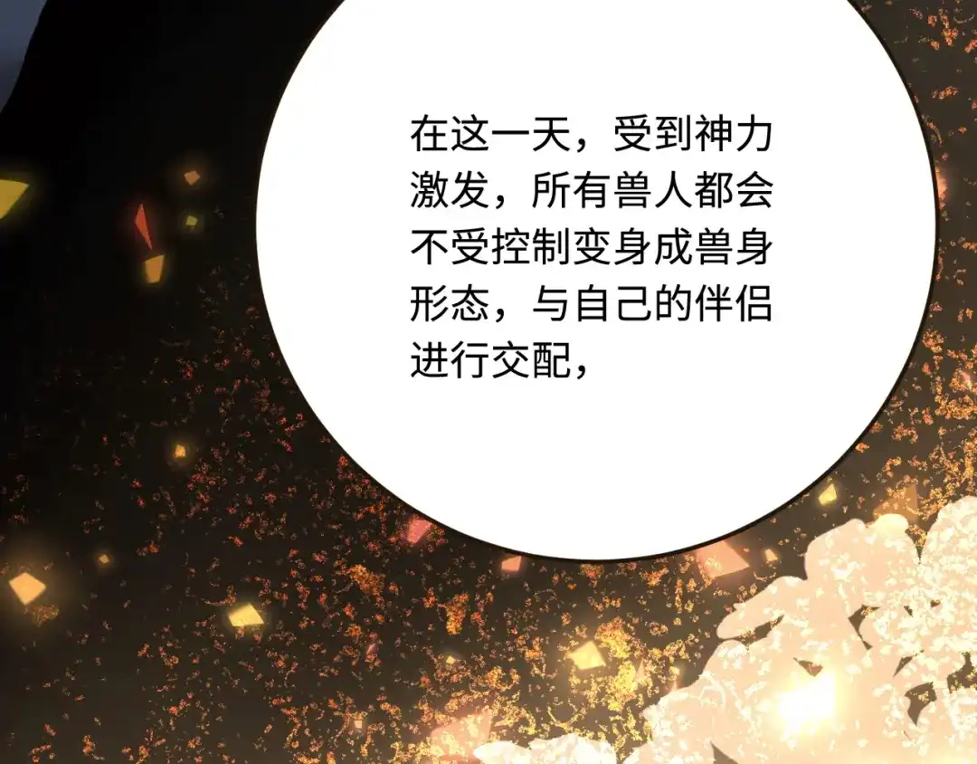 傲娇兽夫驯服计划 38 信任危机 第22页