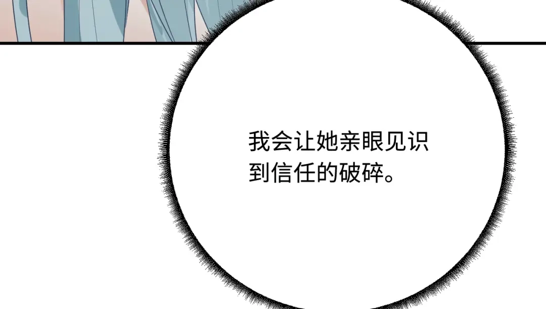 傲娇兽夫驯服计划 38 信任危机 第134页