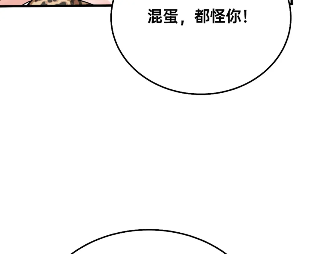 傲娇兽夫驯服计划 03 色字头上一把刀 第26页
