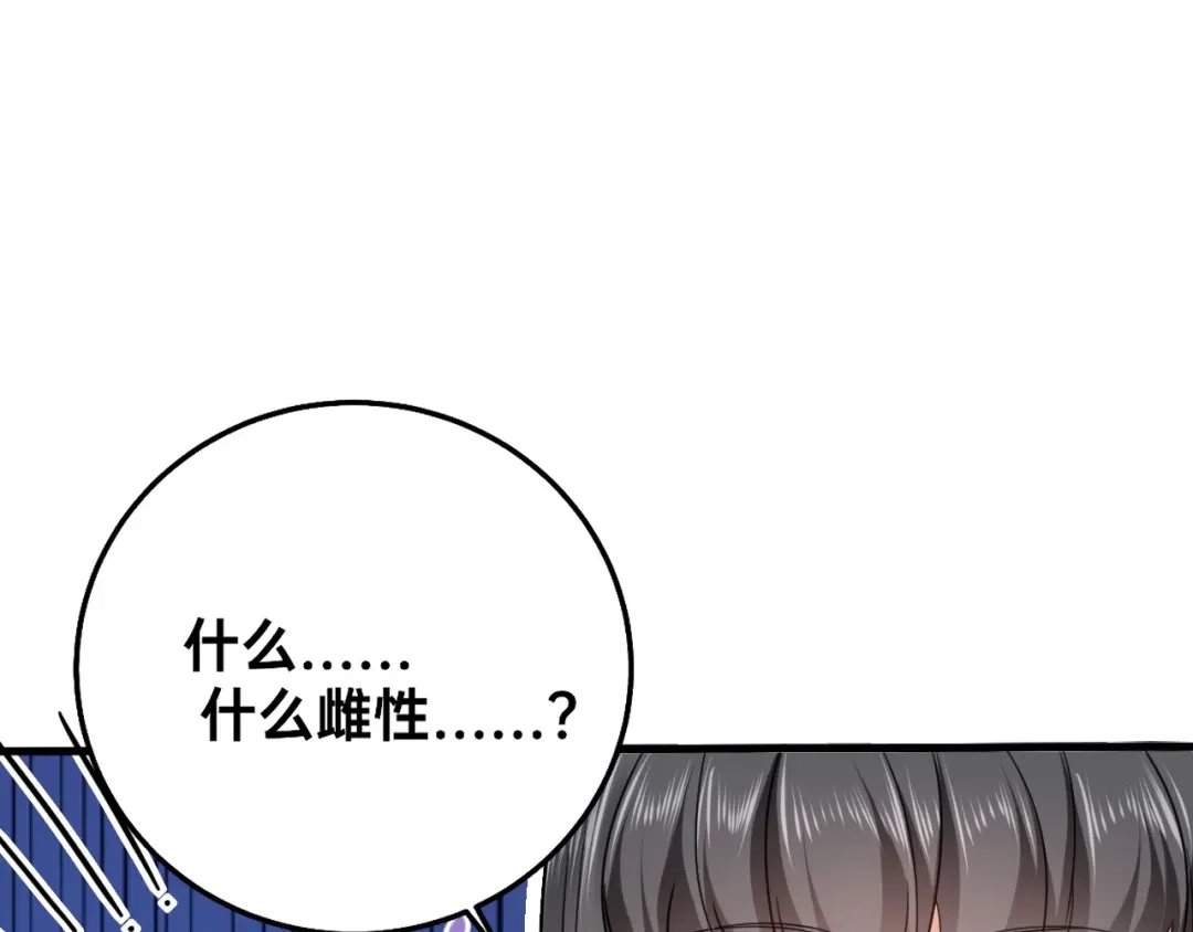 傲娇兽夫驯服计划 03 色字头上一把刀 第5页