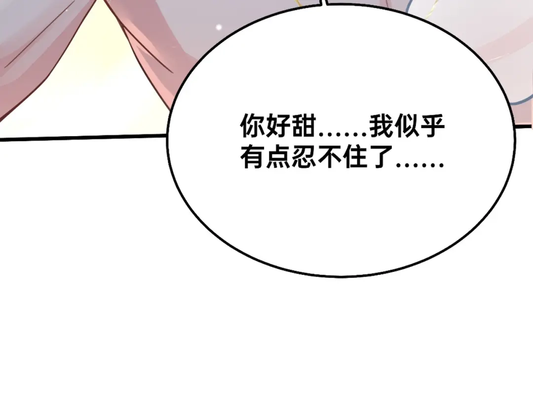 傲娇兽夫驯服计划 03 色字头上一把刀 第77页