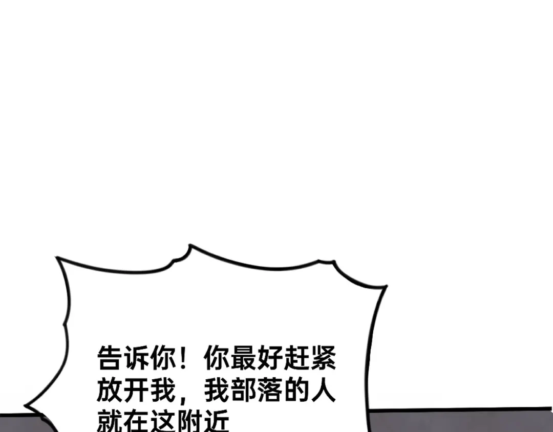 傲娇兽夫驯服计划 03 色字头上一把刀 第31页