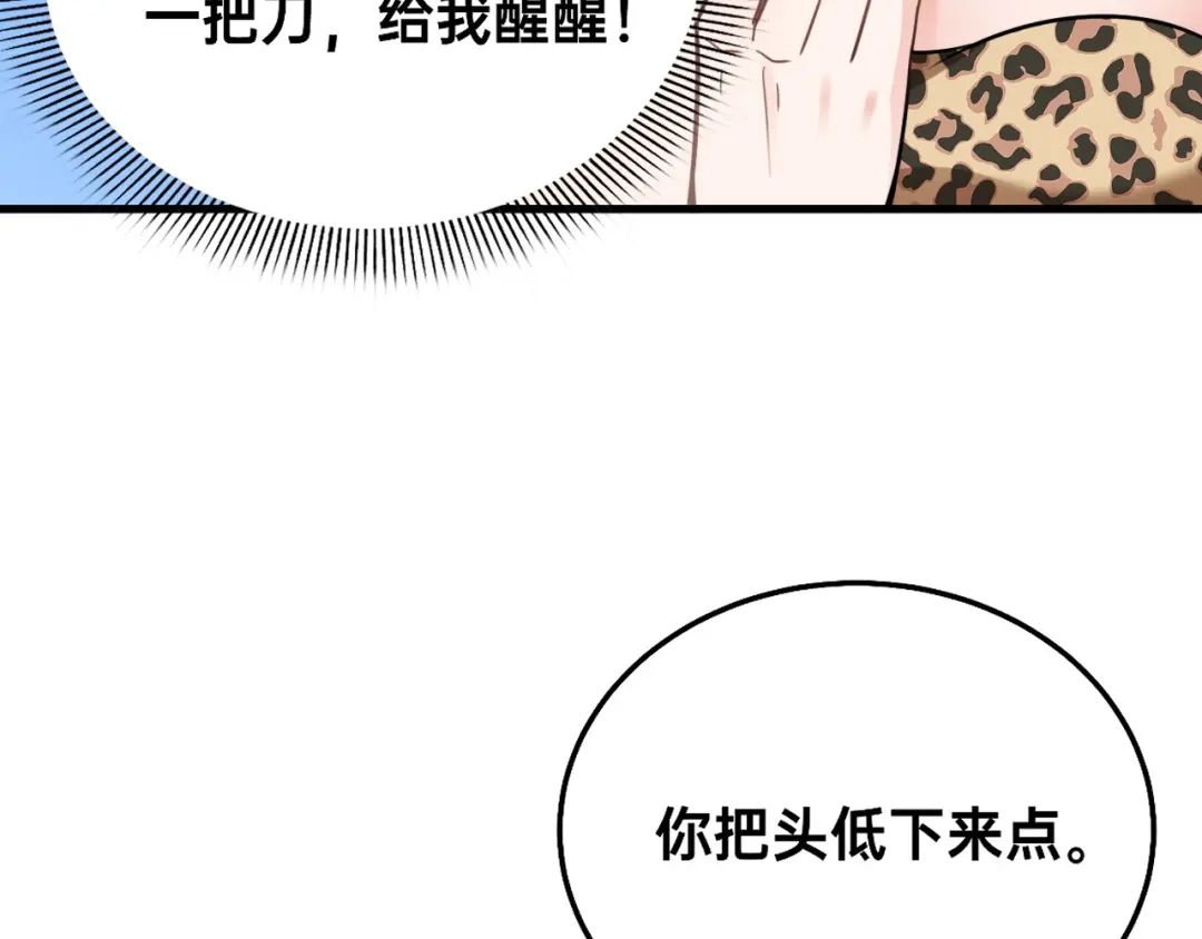 傲娇兽夫驯服计划 03 色字头上一把刀 第7页