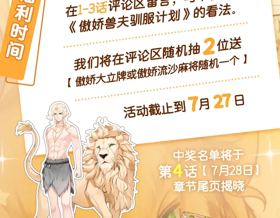 傲娇兽夫驯服计划 03 色字头上一把刀 第91页