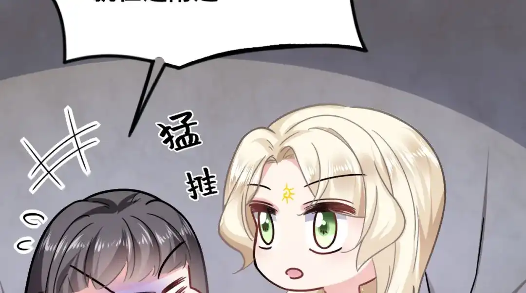 傲娇兽夫驯服计划 03 色字头上一把刀 第32页