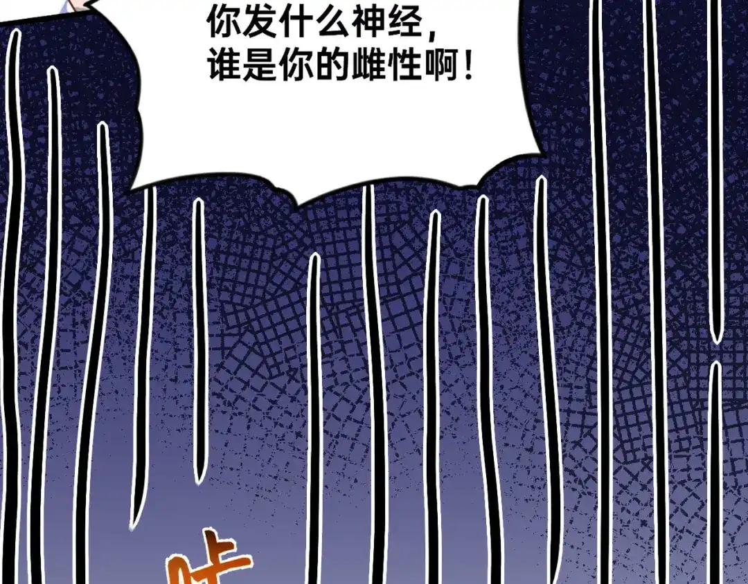 傲娇兽夫驯服计划 03 色字头上一把刀 第15页