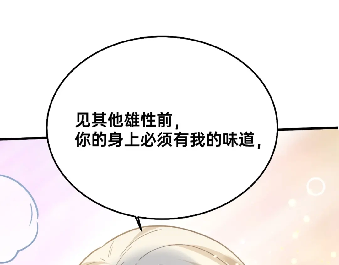 傲娇兽夫驯服计划 03 色字头上一把刀 第74页