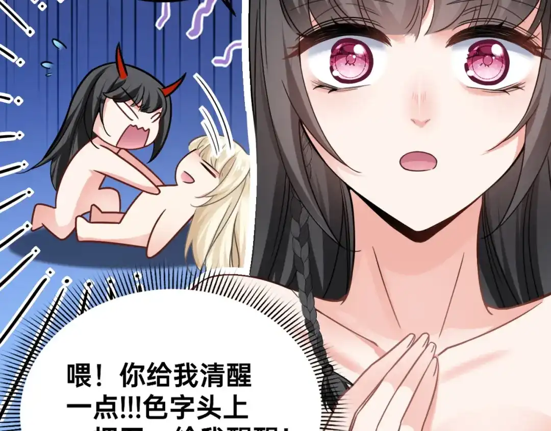 傲娇兽夫驯服计划 03 色字头上一把刀 第6页