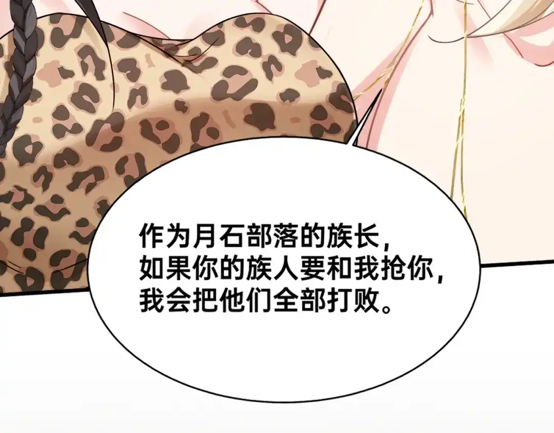 傲娇兽夫驯服计划 03 色字头上一把刀 第43页