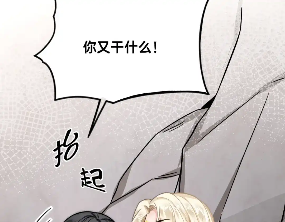 傲娇兽夫驯服计划 03 色字头上一把刀 第37页
