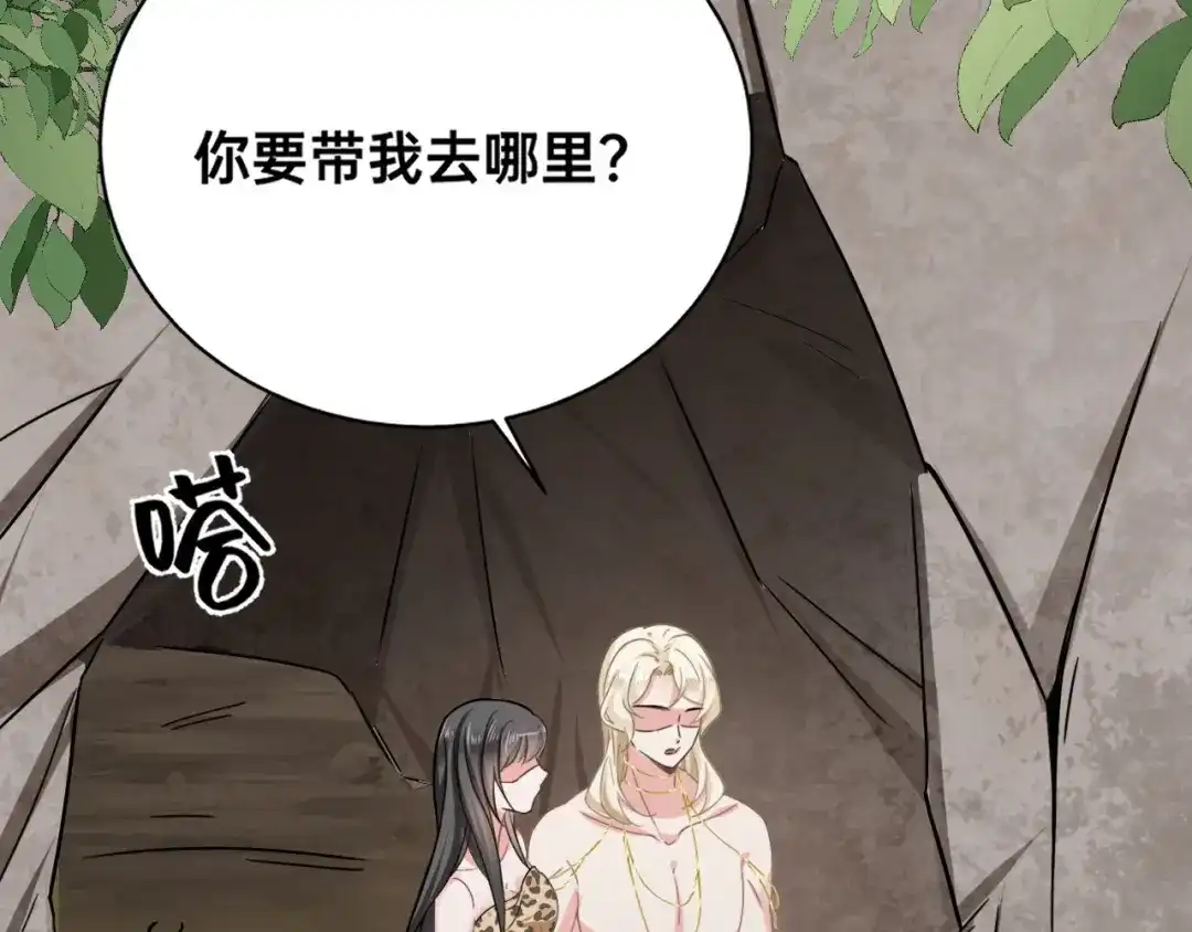 傲娇兽夫驯服计划 03 色字头上一把刀 第46页