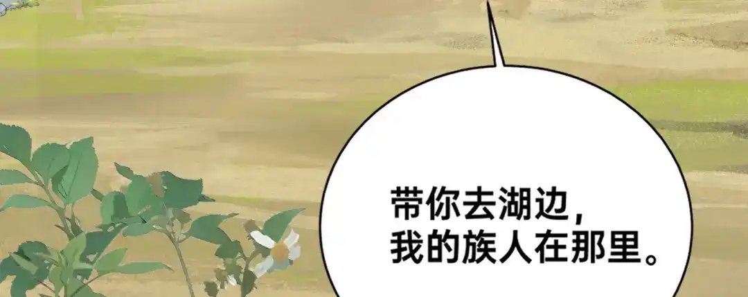 傲娇兽夫驯服计划 03 色字头上一把刀 第48页