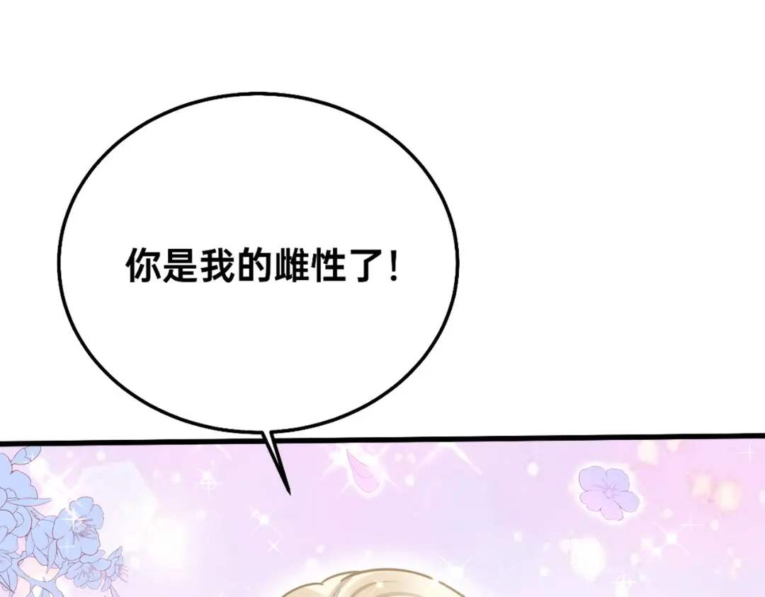 傲娇兽夫驯服计划 03 色字头上一把刀 第1页