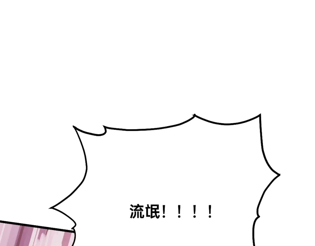 傲娇兽夫驯服计划 03 色字头上一把刀 第81页