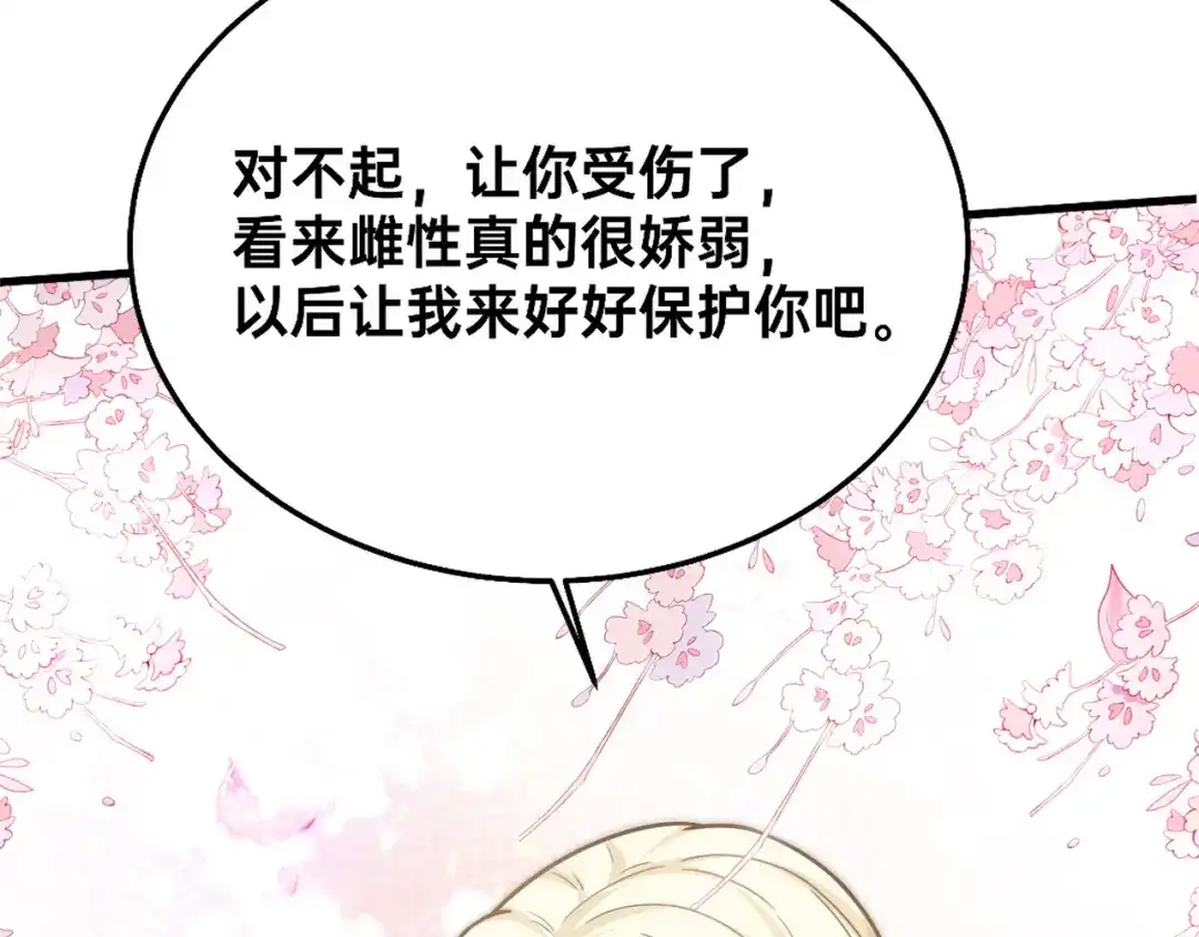 傲娇兽夫驯服计划 03 色字头上一把刀 第27页