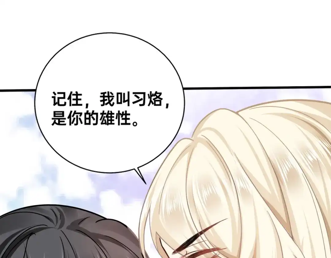 傲娇兽夫驯服计划 03 色字头上一把刀 第41页
