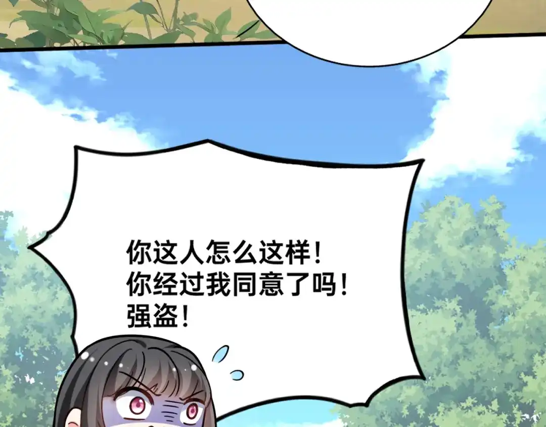 傲娇兽夫驯服计划 03 色字头上一把刀 第49页
