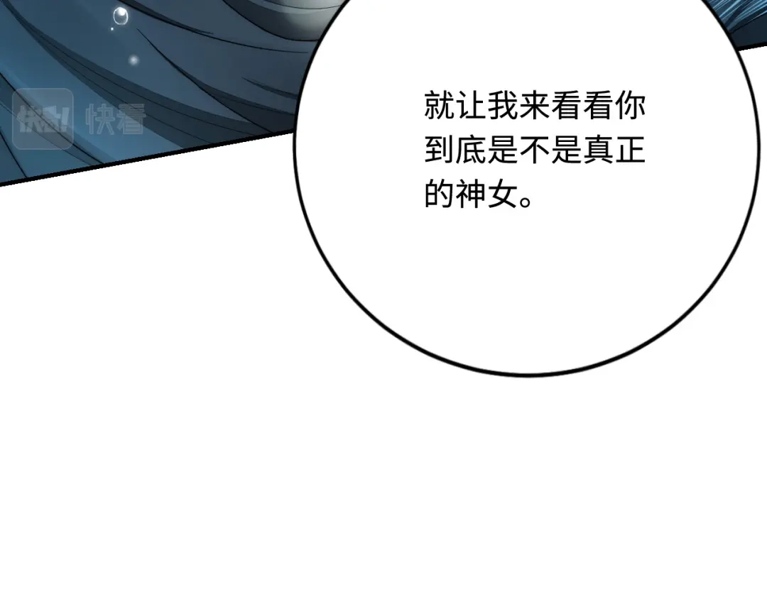 傲娇兽夫驯服计划 39 神女的由来 第128页