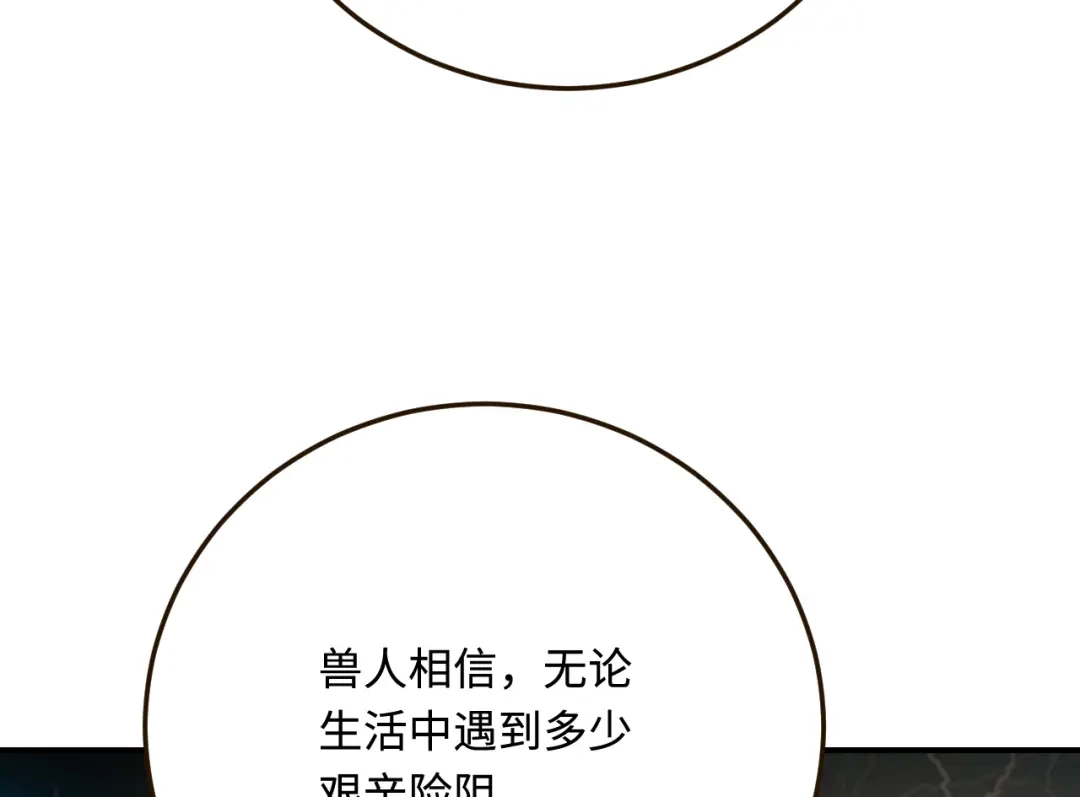 傲娇兽夫驯服计划 39 神女的由来 第71页