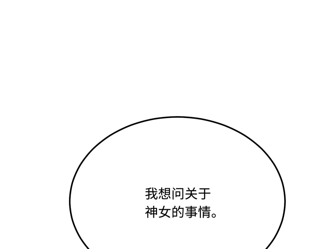 傲娇兽夫驯服计划 39 神女的由来 第32页