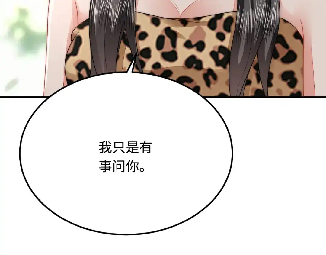傲娇兽夫驯服计划 39 神女的由来 第30页