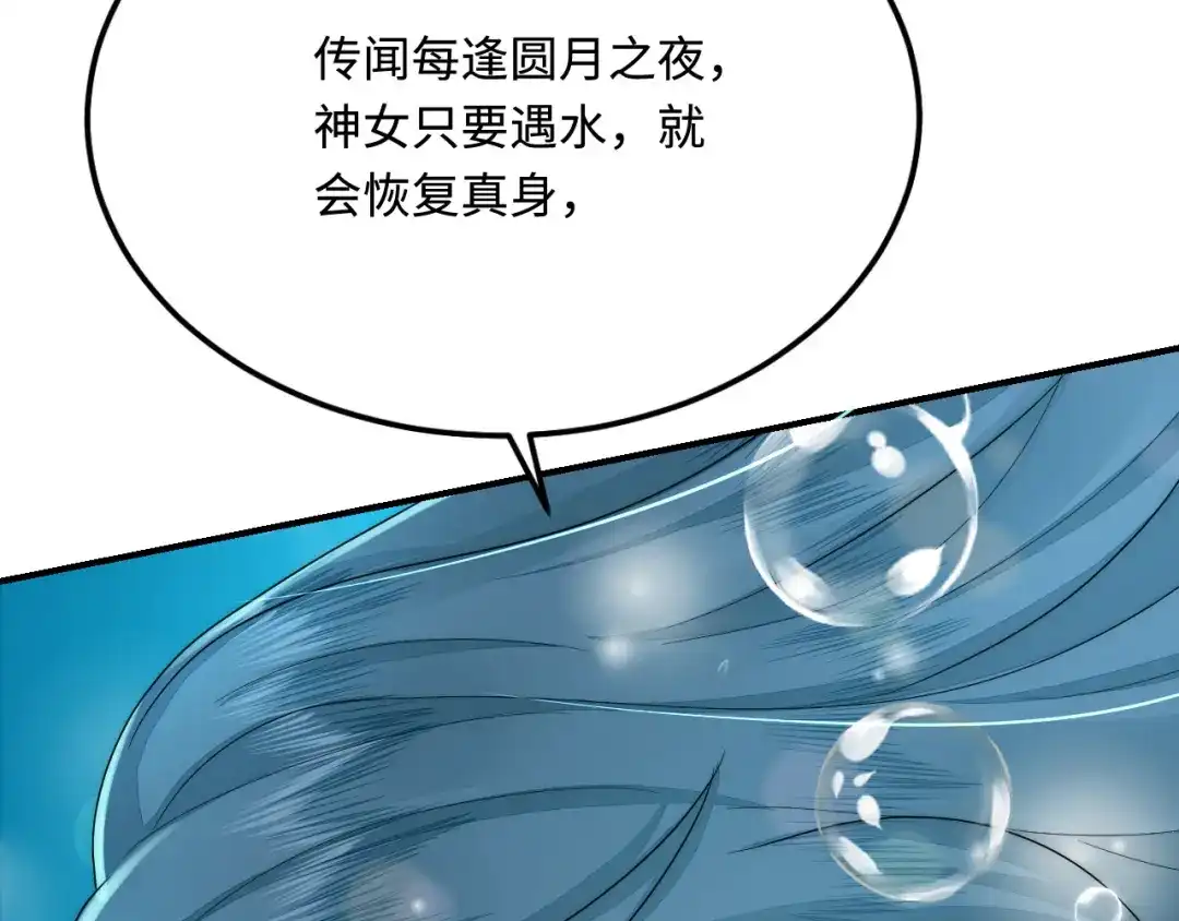 傲娇兽夫驯服计划 39 神女的由来 第124页