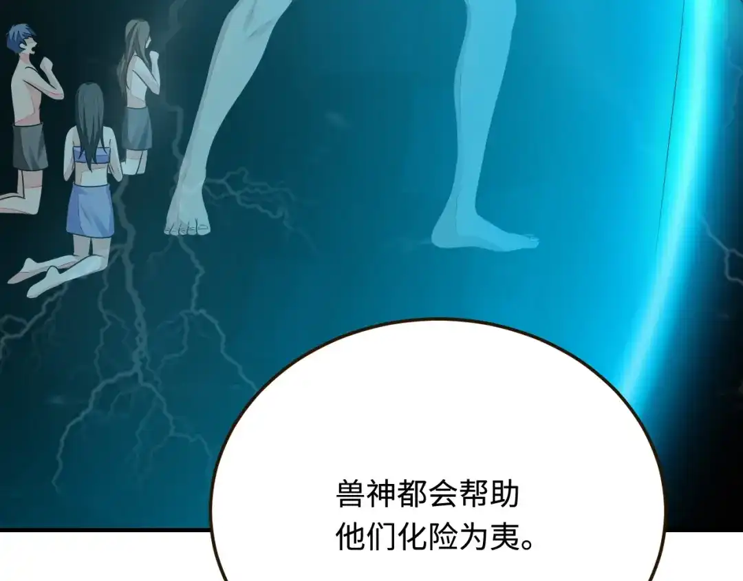 傲娇兽夫驯服计划 39 神女的由来 第74页